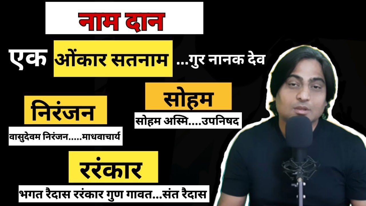 नामदान exposed ( part 1 )। पांच नामों का रहस्य। आचार्य सोहित  । iit to spirituality
