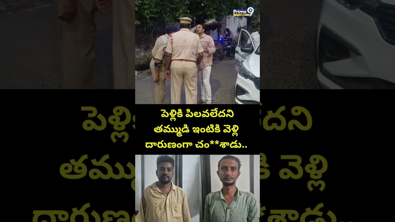 Nellore District Shocking Incident : పెళ్లికి పిలవలేదని తమ్ముడి ఇంటికి వెళ్లి దారుణంగా చం**శాడు..