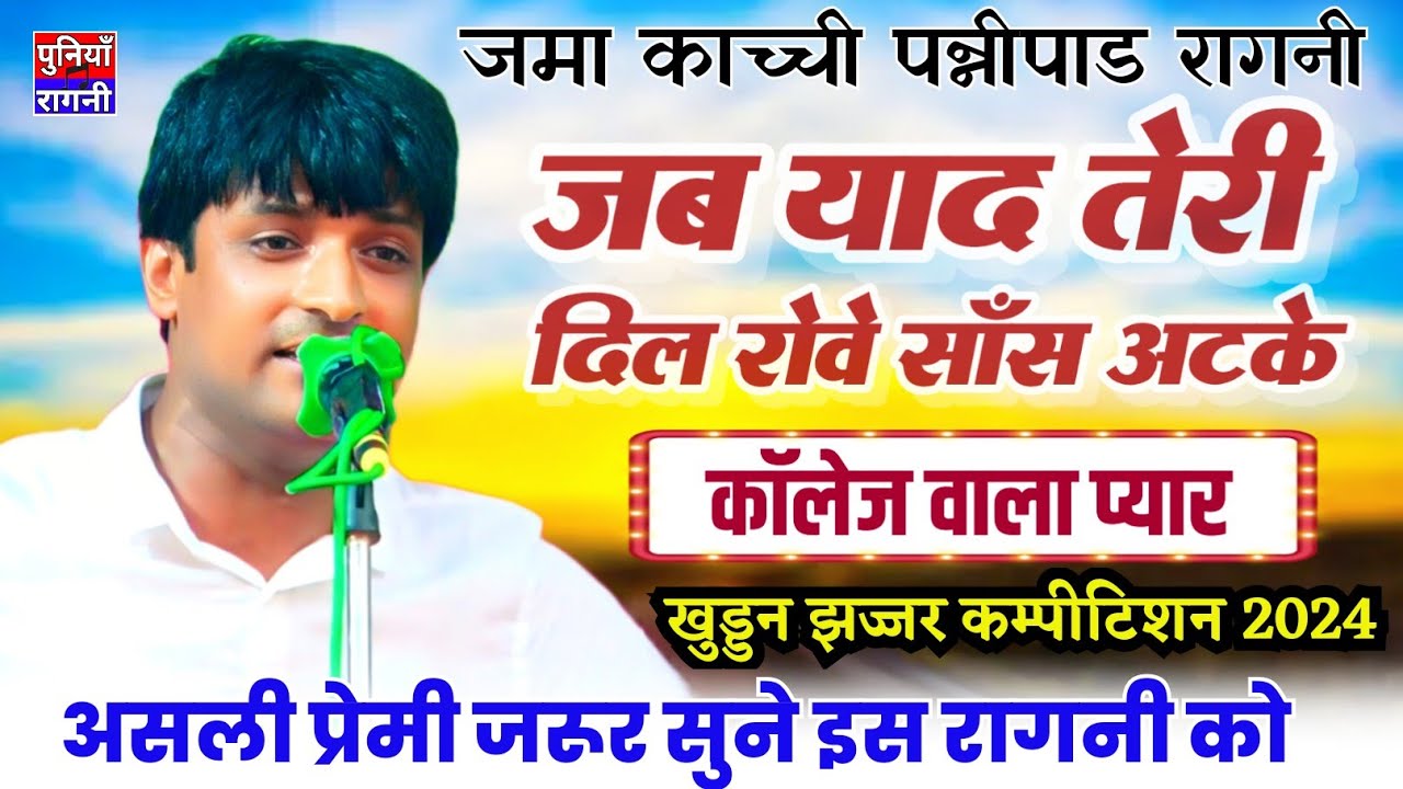 जमा काच्ची पन्नीपाड रागनी | Jab yadd teri aav | Vikash Nidana | Khudan jhajjar Ragni compilation