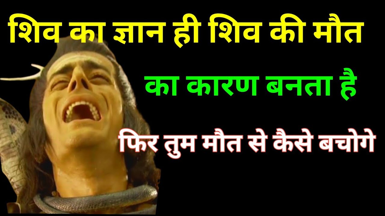 शिव के भीतर कौन‑सा रहस्य छिपा है?ज्ञान, दुख और मुक्ति का अदृश्य चक्र!Shiv Mystery