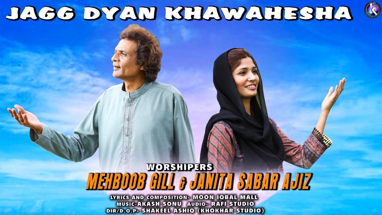 Jagg Dyan Khawahesha || Mehboob Gill || Janita Sabar Ajiz