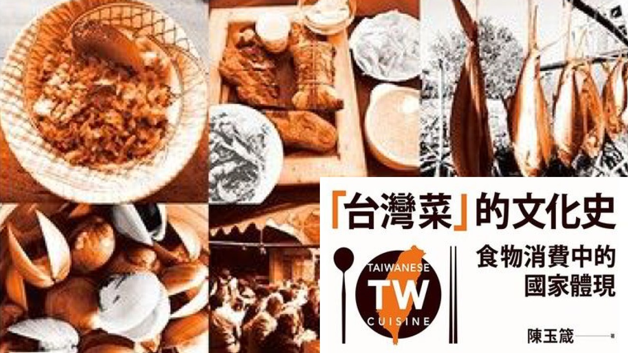 01台灣菜是裝滿認同的沙拉罐