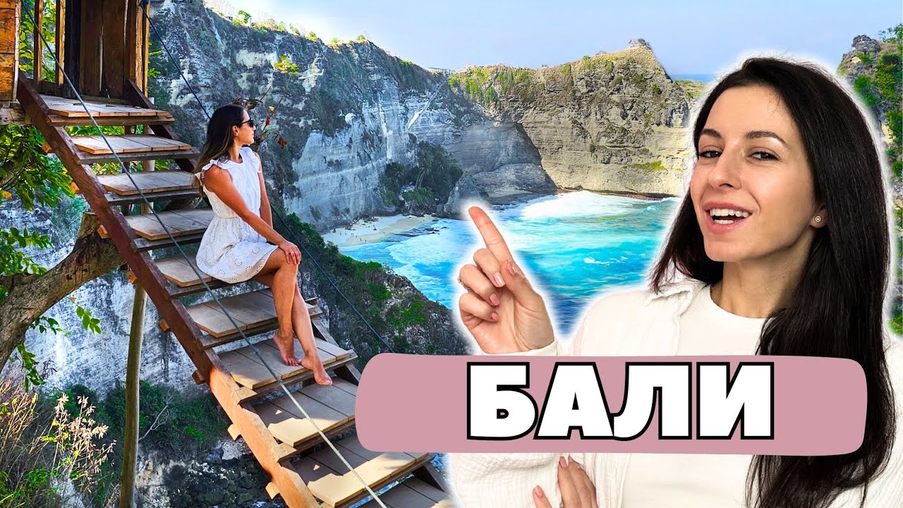 БАЛИ за един месец | Скъпо ли е?