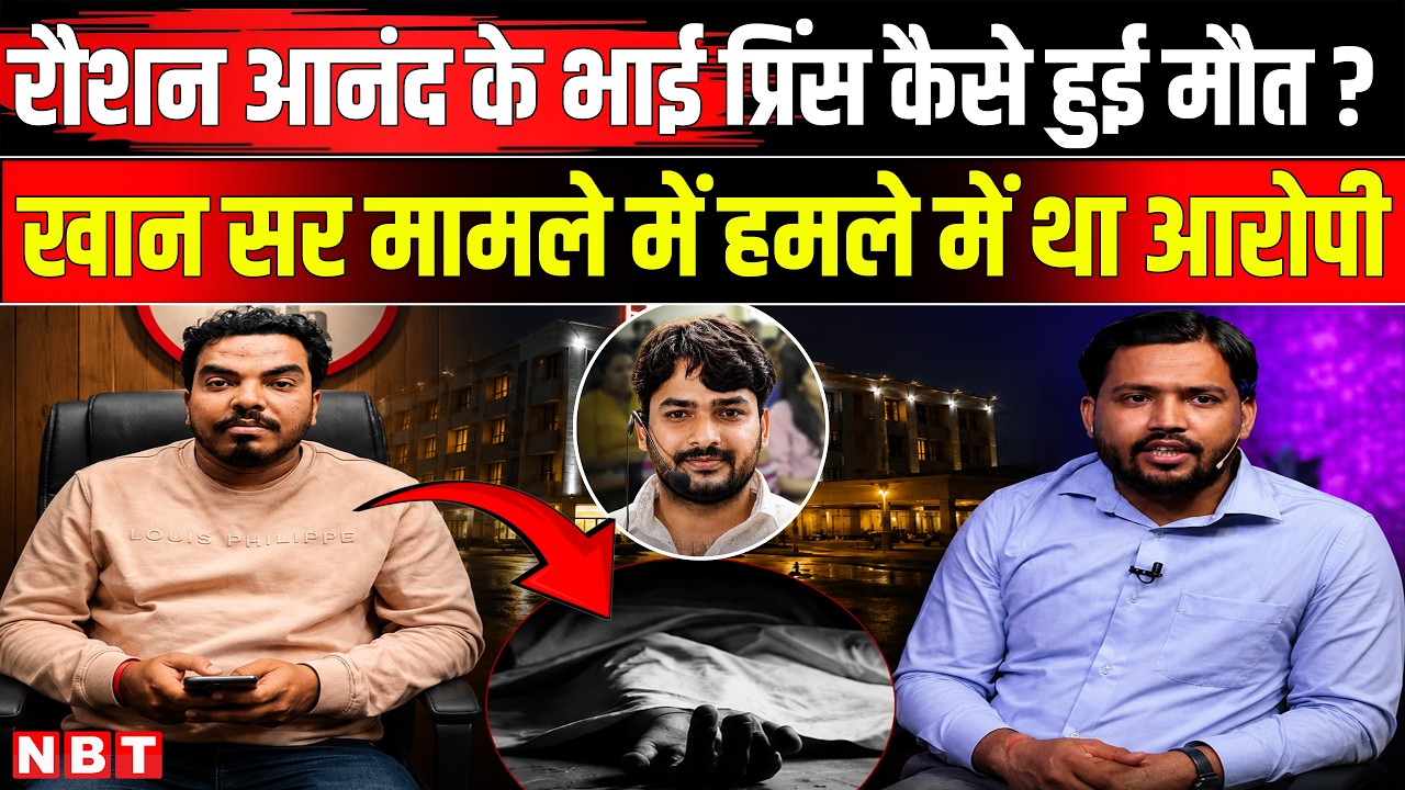 Khan Sir Controversy Update | Gyan Bindu Coaching | Raushan Anand | Khan Sir News | NBT
