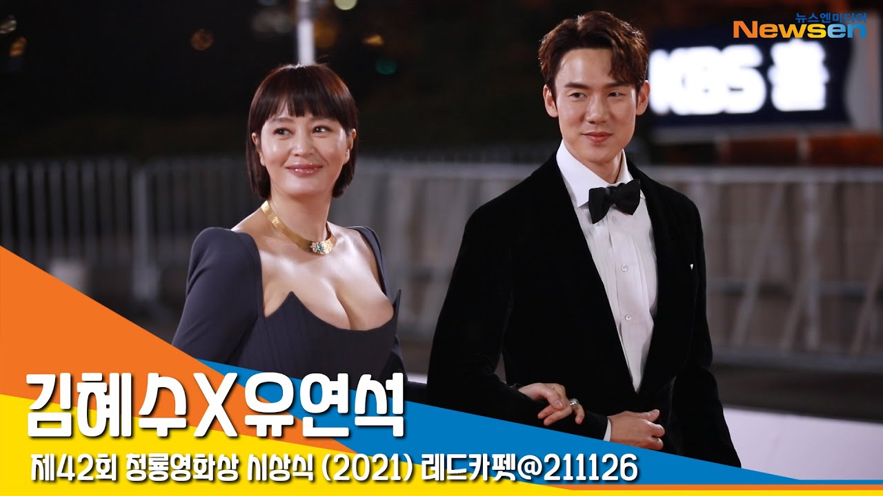 김혜수X유연석(KimHyeSoo&YooYeonSeok), '시선 집중 명품 배우' (청룡영화상) #NewsenTV