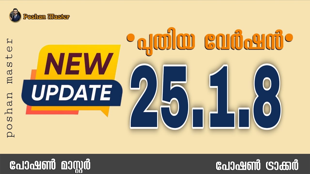 പ്രശ്നങ്ങൾ പരിഹരിച്ച് പുതിയ വേർഷൻ 25.1.8