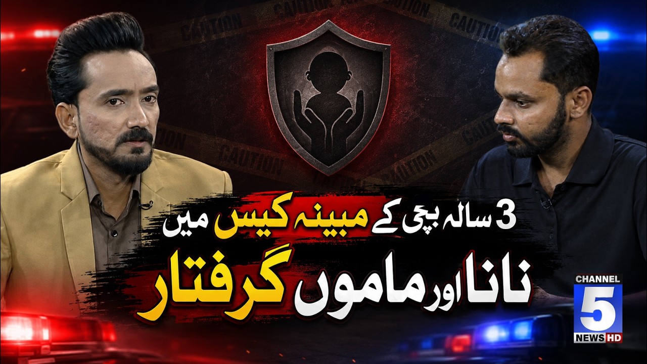 Another Heartbreaking Incident Reported in Karachi | Mazloomon Ki Pukaar | Channel 5 NewsHD