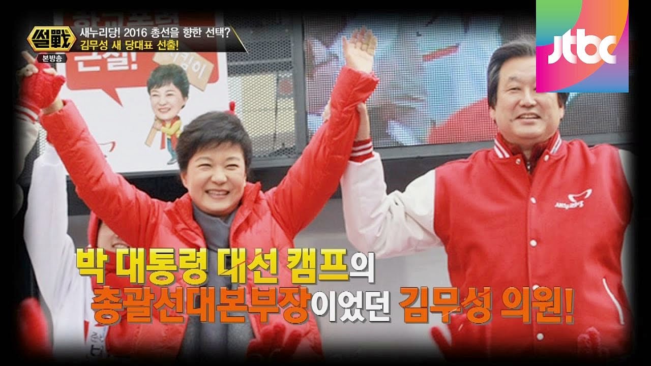 김무성 의원 당선, 승리 요인은 친박의 열세? 썰전 72회