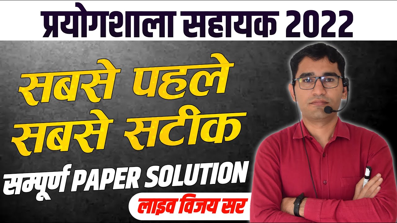 Rajsthan Lab Assistant Answer Key || Lab Assistant Paper Solution || Rsmssb Paper Solution
