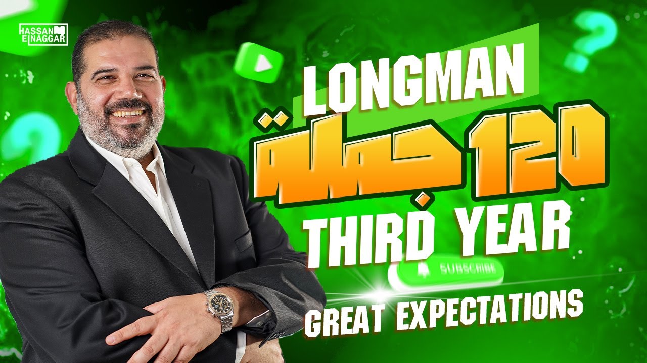شرح 120 سؤال|| Great Expectations من Longman | الصف الثالث الثانوى|| بابا حبيبك مستر حسن النجار