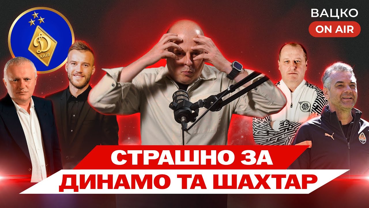 Вацко on air#166: Ярмоленко &mdash; спортивний директор, бразильці Шахтаря зганьбилися, скандал у Поліссі