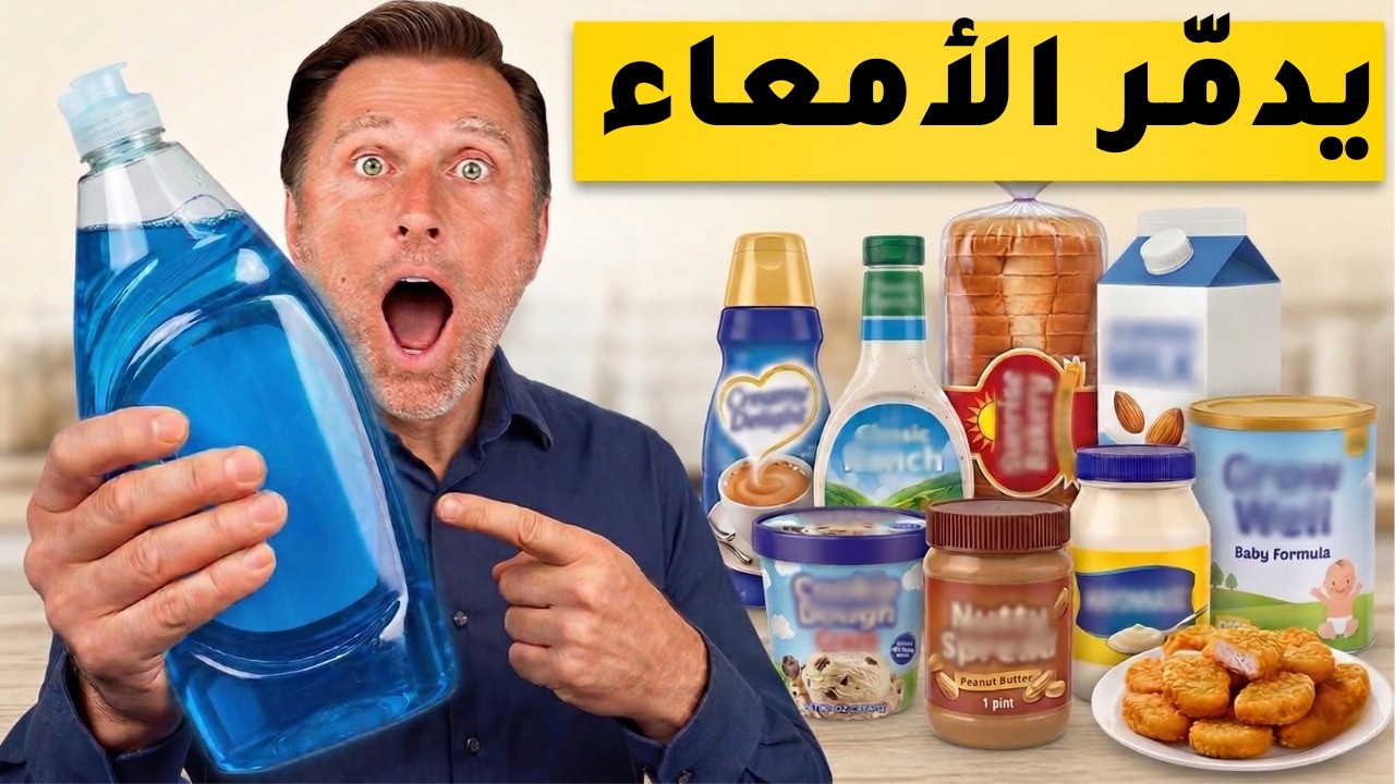 لا تدخلوا هذه الأطعمة لبيتكم إذا كانت تحوي هذه المادة