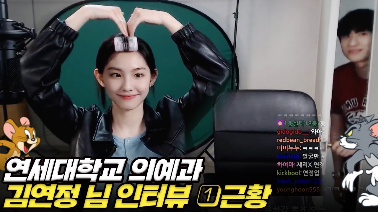 600만 조회수 스터디윗미의 주인공! 개인 유튜브 채널 계획은? | 연대 의예과 김연정 님 인터뷰(1/2)