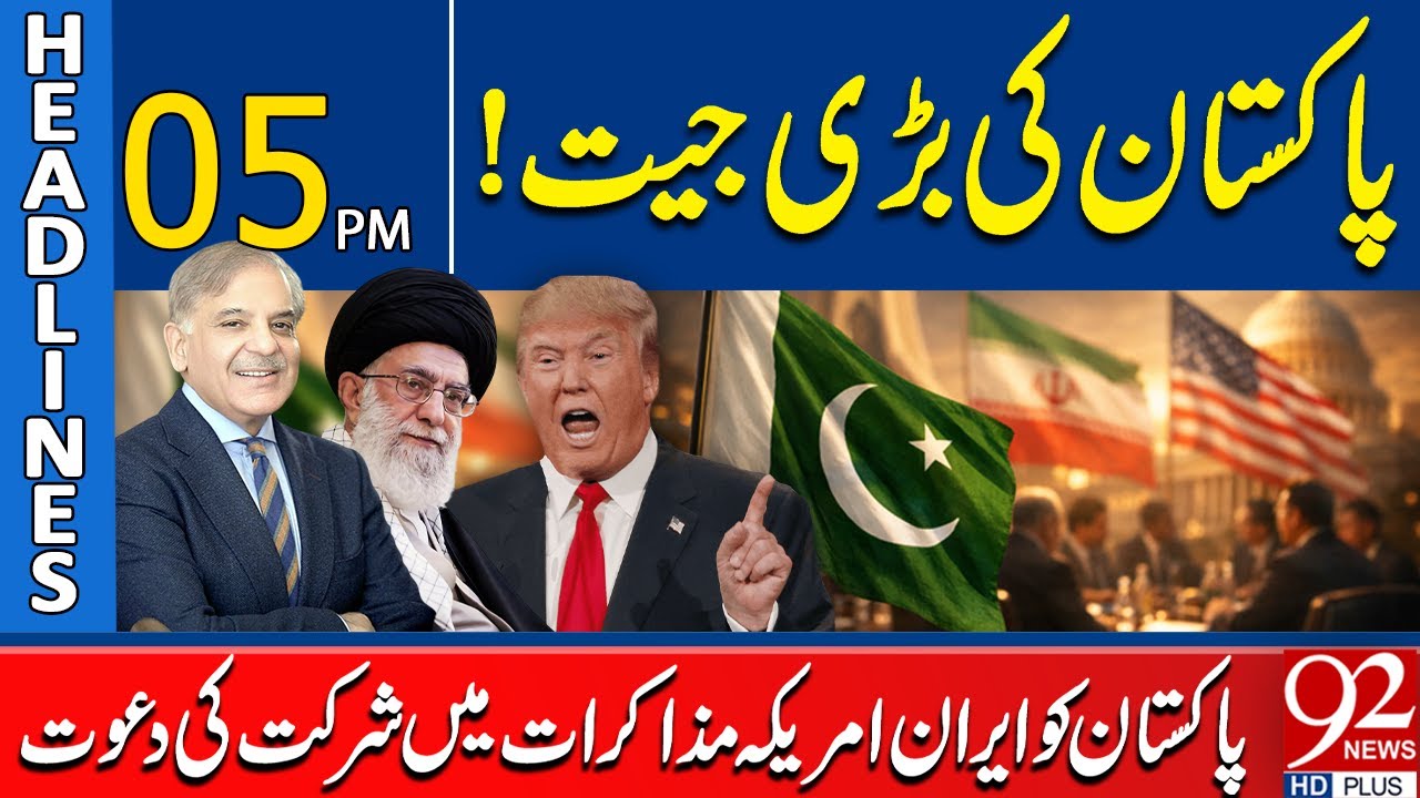 Pakistan Invited to Participate in Iran-USA Talks | Major Diplomatic Win | 5PM Headlines | 92NewsHD