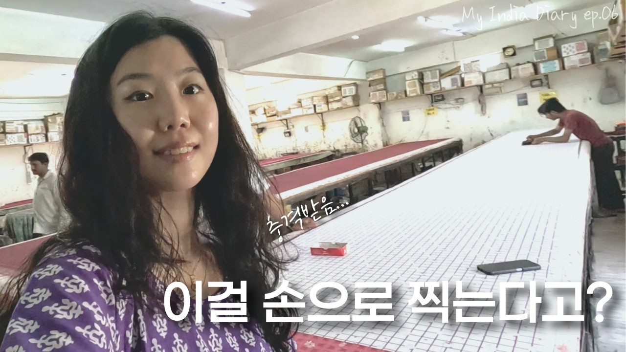 500년 전통의 자이푸르 핸드 블록 프린팅 배워보기 [My India Diary ep. 06] #jaipur #handblockprints #handblock #핸드블록