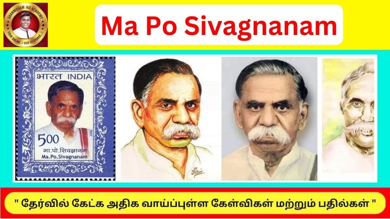 Ma Po Sivagnanam TNPSC - Ma Po Sivagnanam History In Tamil TNPSC - Shanmugam IAS Academy