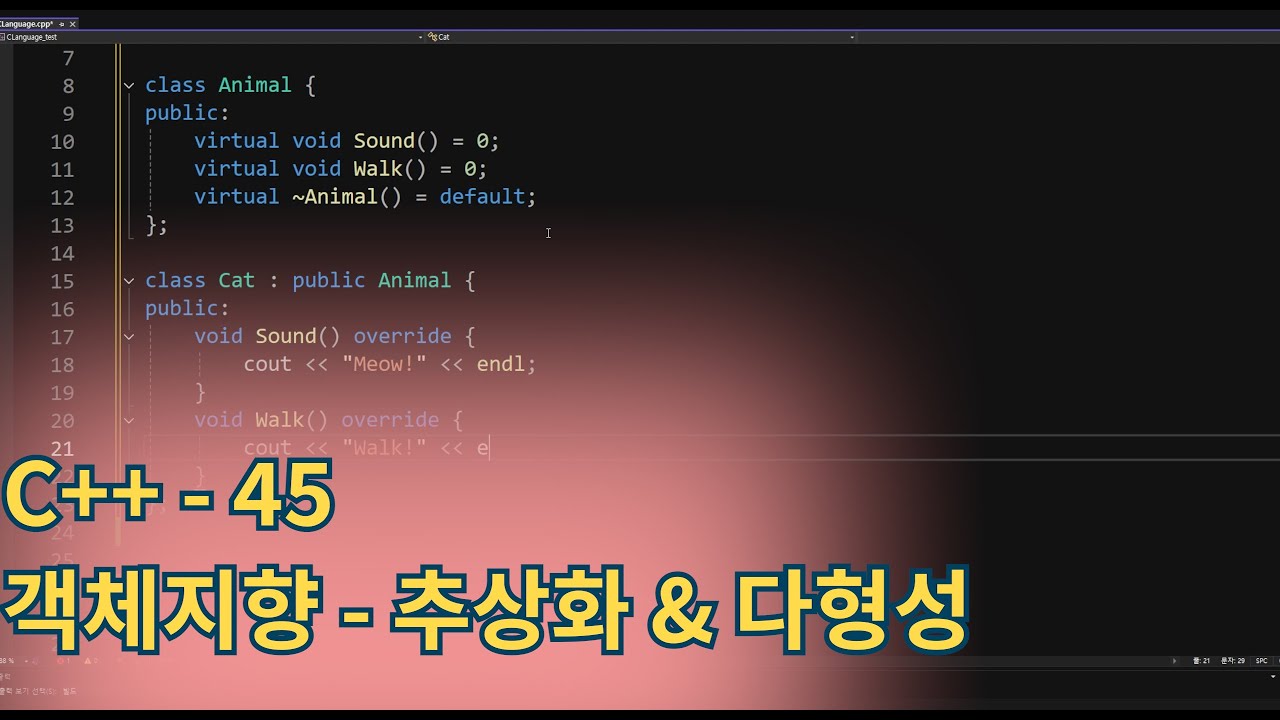 C++(CPlusPlus) - 객체지향 프로그래밍 추상화 & 다형성