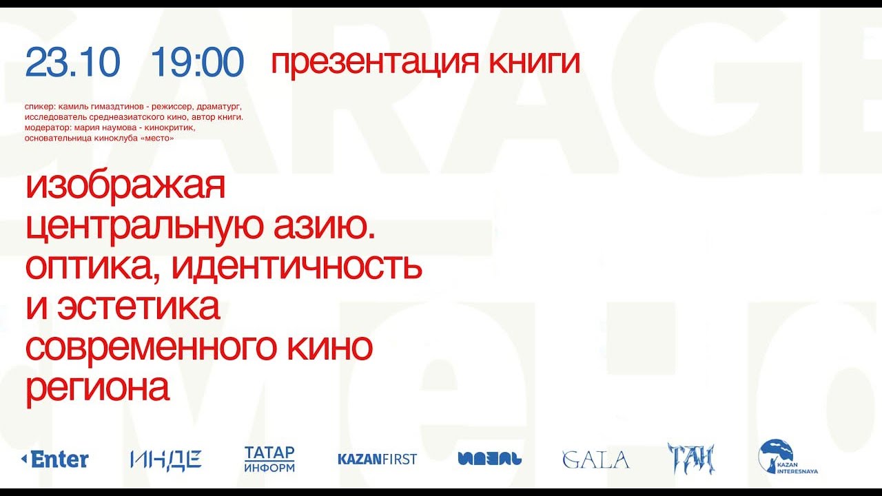 Изображая Центральную Азию. Оптика, идентичность и эстетика современного кино региона
