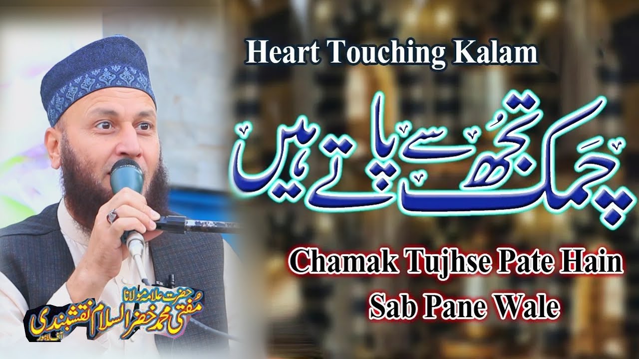 Naat chamak tujhse paate hain by khizar ul islam naqshbandi