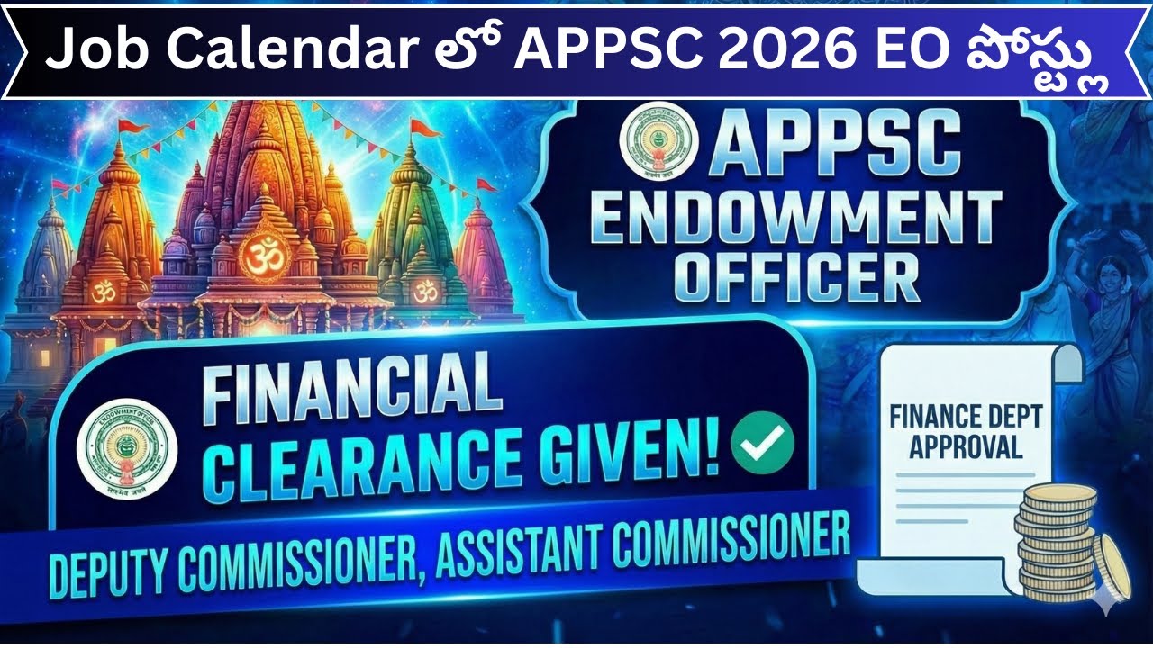 APPSC ఎండోమెంట్ EO 2026 - Financial Clearance given to APPSC | త్వరలో నోటిఫికేషన్