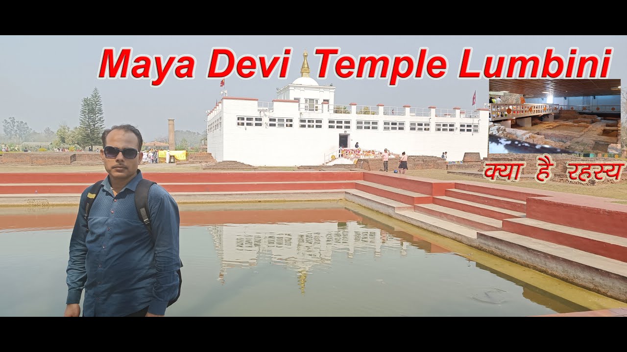 Maya Devi Temple Lumbini | Gautam Buddha Birth Place Lumbini