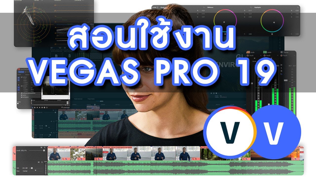 สอนใช้งาน VEGAS PRO 19 โปรแกรมตัดต่อวิดีโอ ขั้นพื้นฐานเบื้องต้น ดูจบใช้เป็นแน่นอน