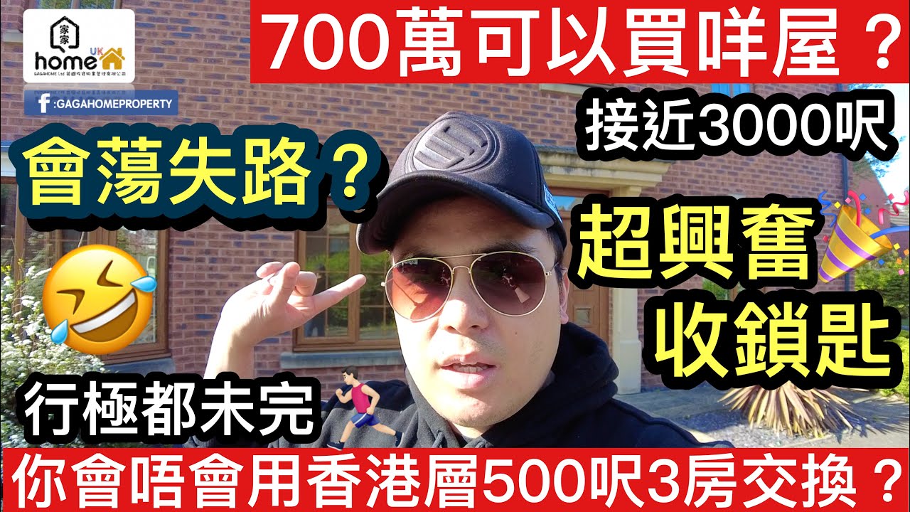 🌟GagaHome🌟有史以來收過最大嘅屋🙈搞到鬆仔超級興奮🤣