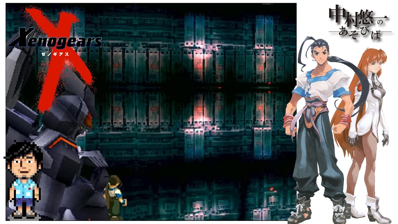 【ゼノギアス】④ 俺が操作法を覚えていると思うなよ？【ネタバレあります】