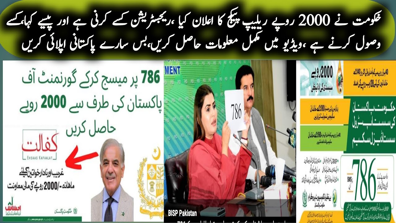 How to register in 786 program 2000/786 program online registration/786 me registration kaise Kare