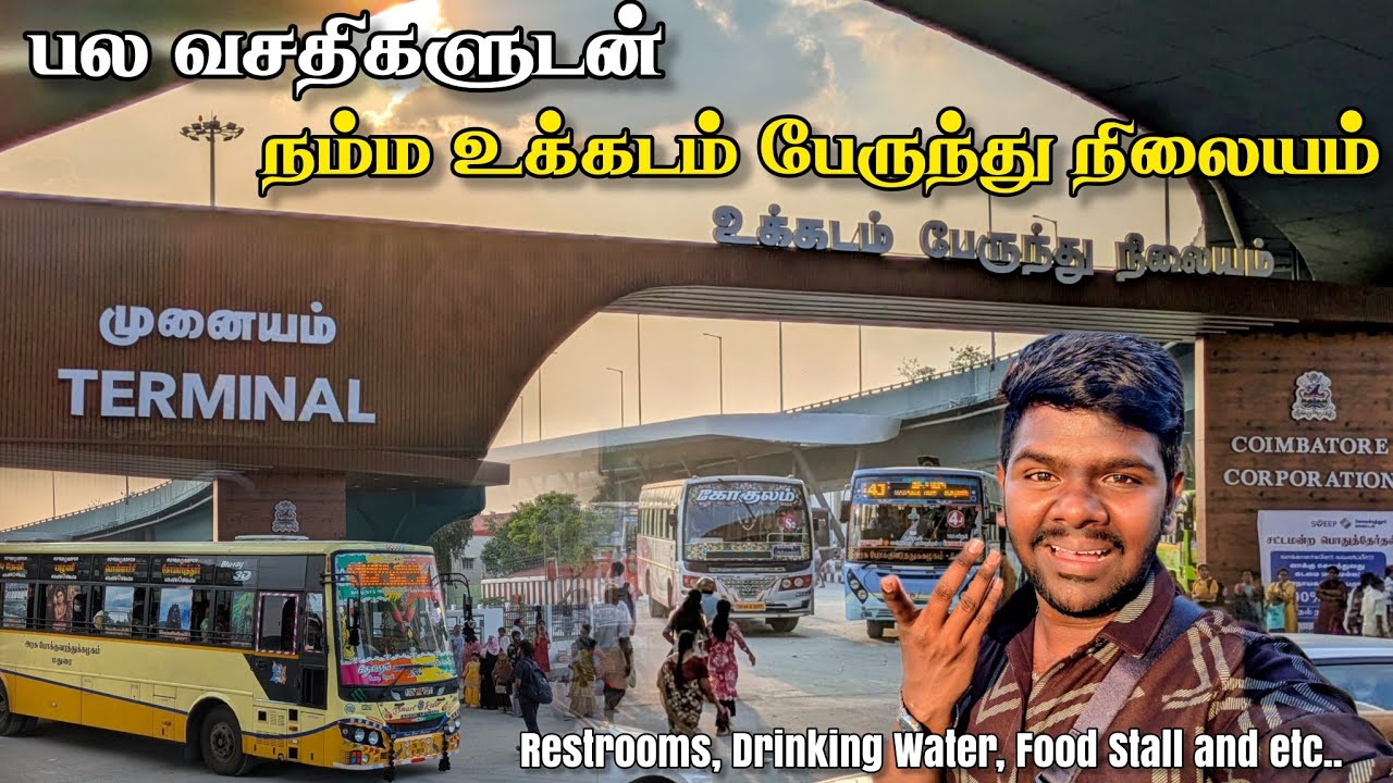 13 கோடி செலவில் 😲 உக்கடம் பேருந்து நிலையம்|COIMBATORE UKKADAM BUS STAND FULL REVIEW|பல வசதிகளுடன் 🤩