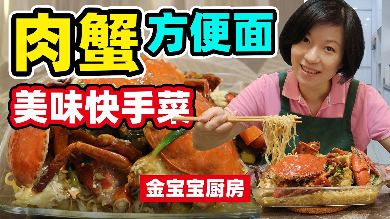76中国人大马生活：疫情下降终于敢外出用餐啦！简单诱人肉蟹方便面  虾王变身蟹王😄｜马来西亚Malaysia槟城@jinbaobaosubchannel​