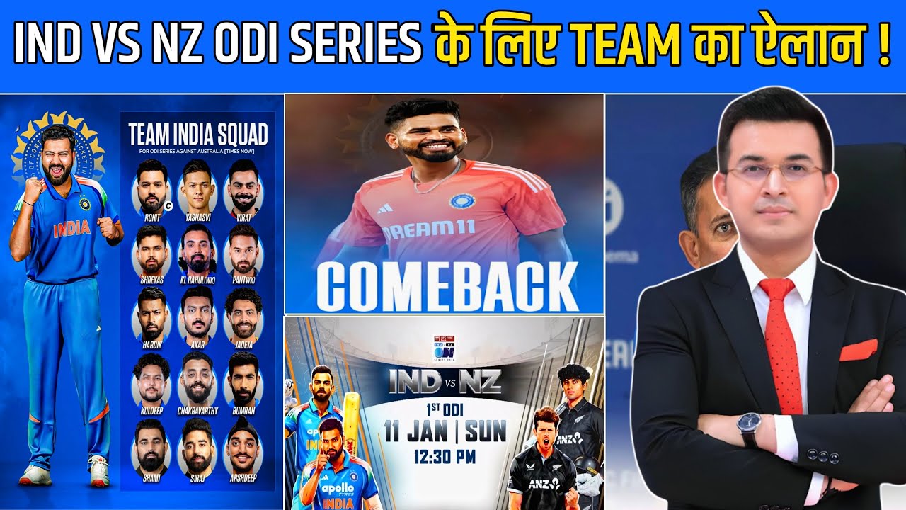 IND vs NZ ODI Squad Announced | India vs New Zealand Schedule Full Preview l Shreyas Fitness Updates