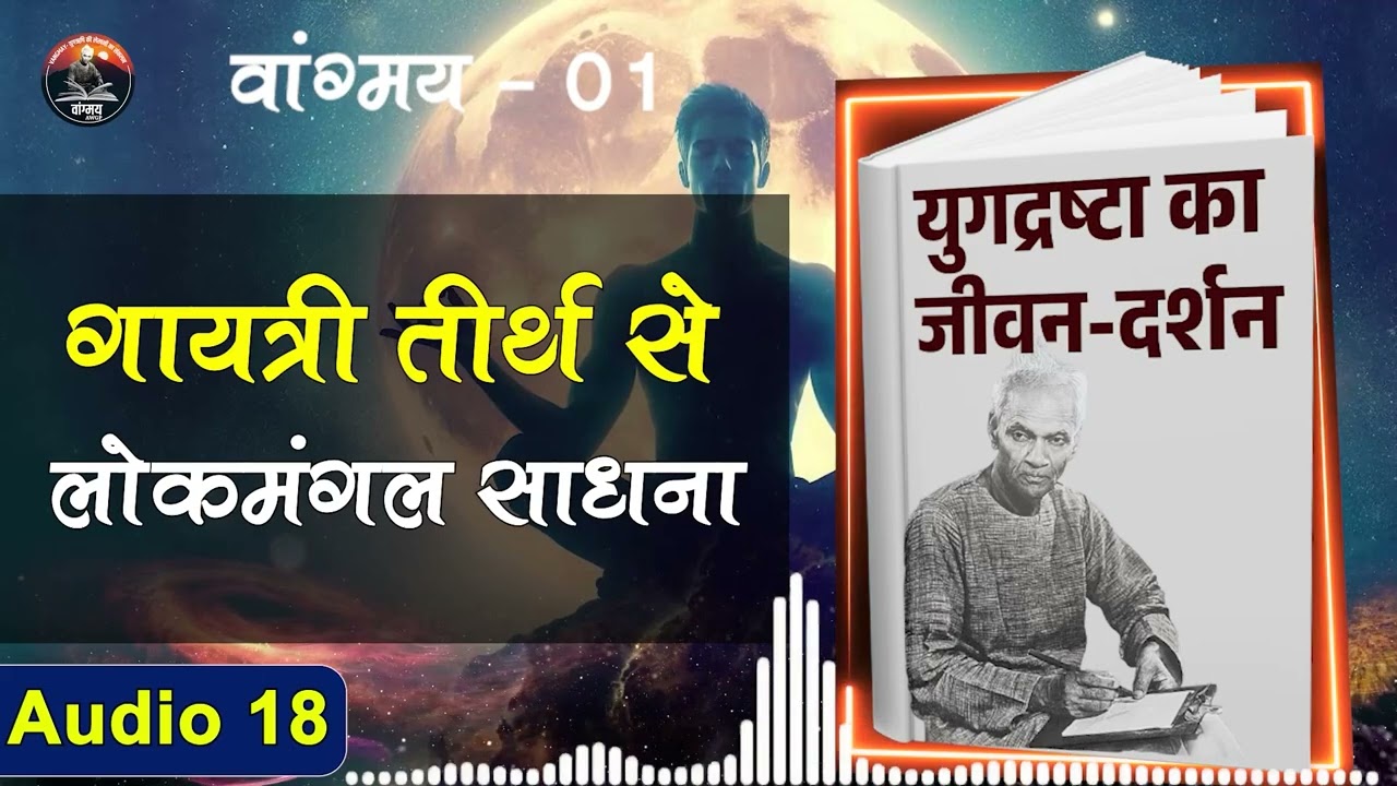 नारी जागृति से नवयुग निर्माण का दिव्य संकल्प | Women Awakening | वांगमय 01 | VG1 A18 | #awgp Vangmay