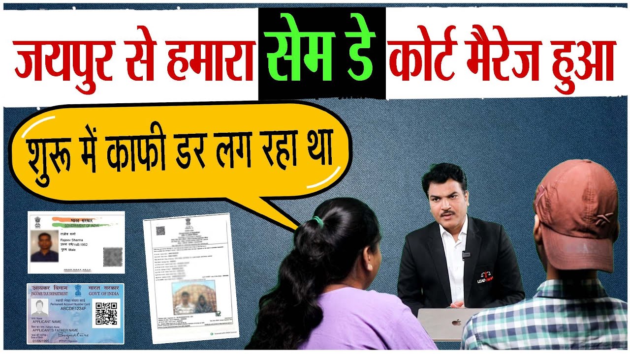 A couple interview after same day court marriage from Jaipur