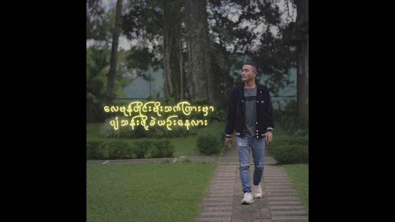 ငှက်ကလေး | Covered by Haupu