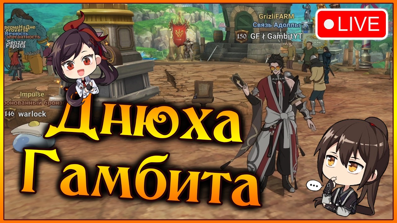 Днюха Гамбита)) Праздничный стрим грешника)) Отмечаем всем стримом)) - 7DS Grand Cross