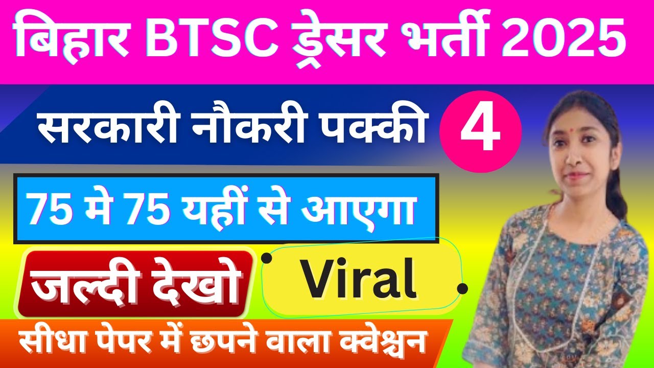 Bihar dresser vacancy Class| Bihar BTSC Dresser class | Bihar BTSC Dresser Previous Year Question