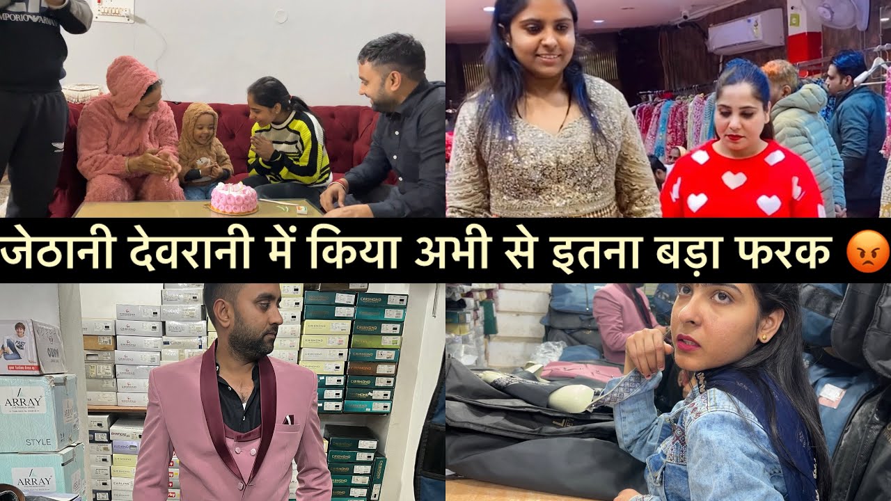 होने वाली देवरानी के लिए की आज इतनी महँगी शॉपिंग 🛍️ ❤️