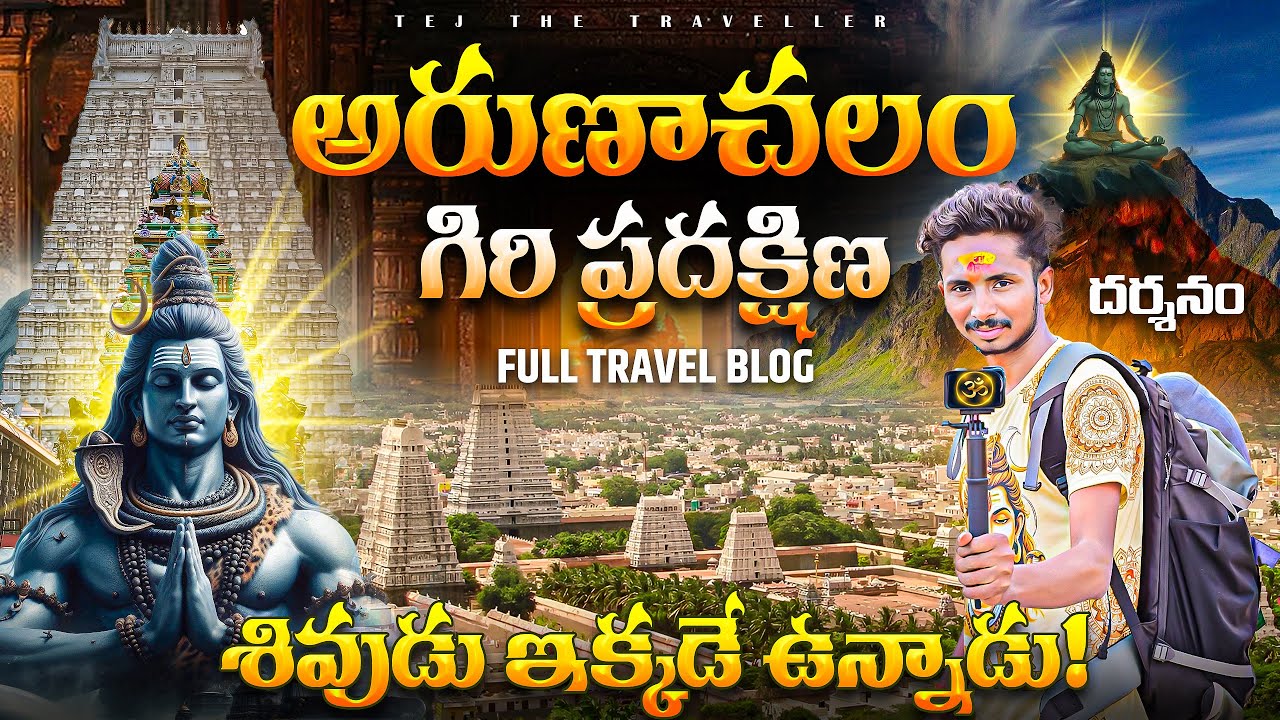 Arunachalam Temple Full Darshan 2026 🔥 Giri Pradakshina Complete Guide | Maha Shivaratri Special