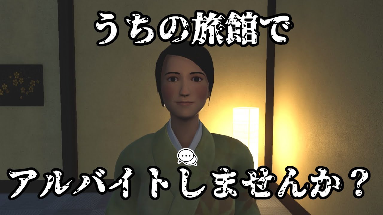 【霊迷の湯】美人女将の元で霊現象を探すホラー系アルバイト