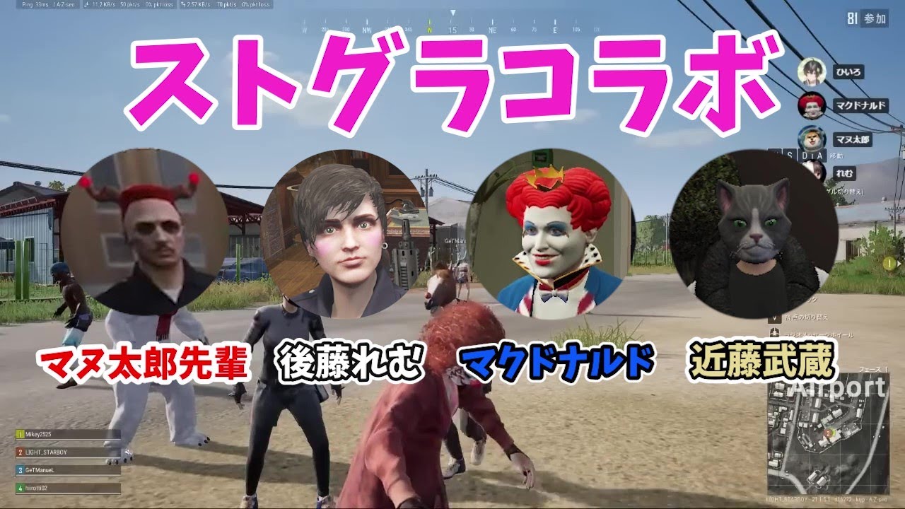 ストグラのメンバーでPUBGしたら爆笑だった‼ #ストリーマーグラセフ