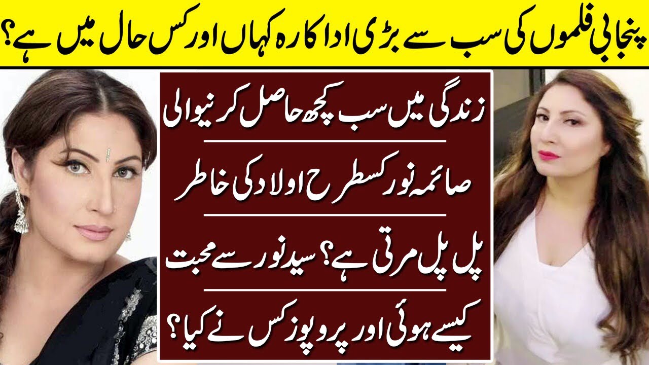 Saima Noor The Star Actress Untold Story | Saima Noor | Biography | Lollywood Inside |