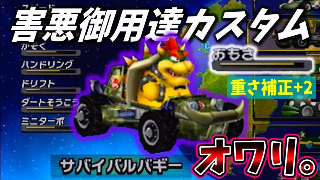 ついに妨害厨カスタムに手を出してしまいました。【マリオカートWii】
