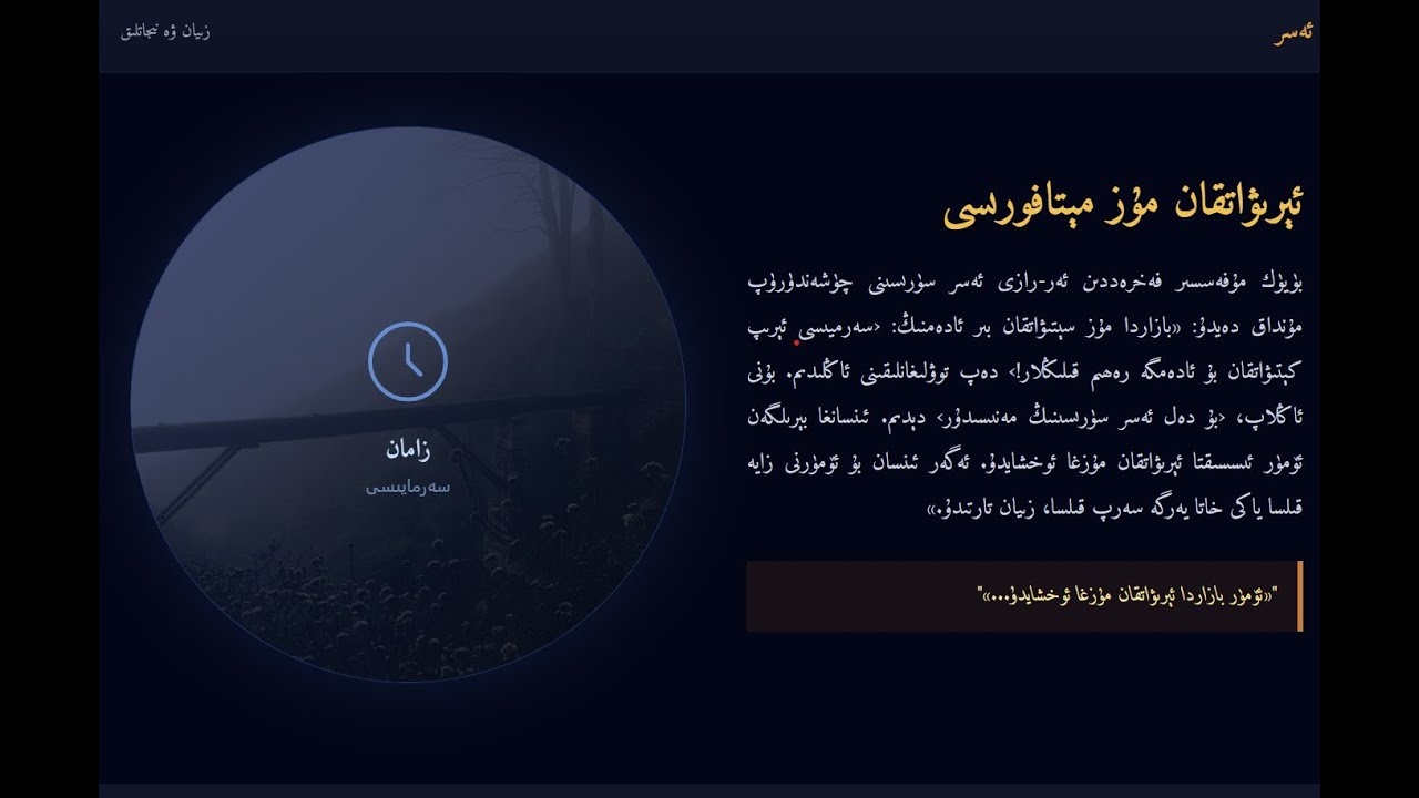 ۋاقىت سەرمايىسى، ئېرىۋاتقان مۇز ۋە زىياندىن  قۇتۇلۇش