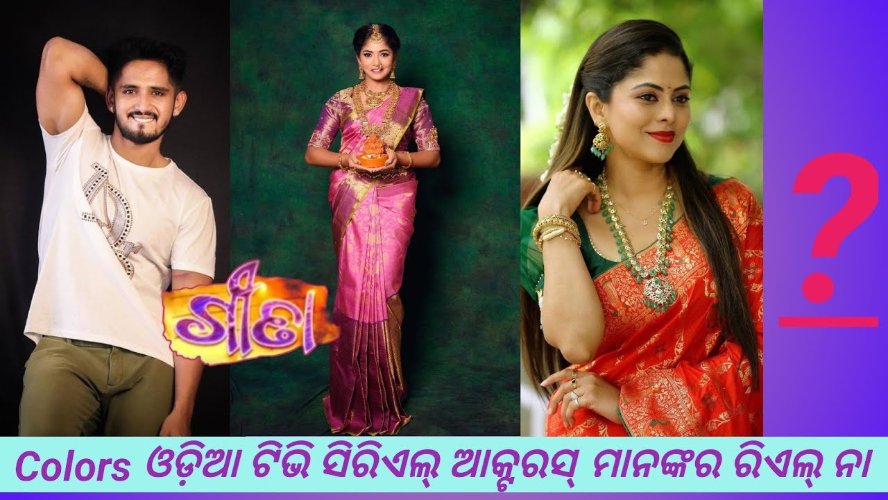 Odia Tv Serial Geetha-Odia Best Actress Orginal Name Colors 2023 || Top5 E Video