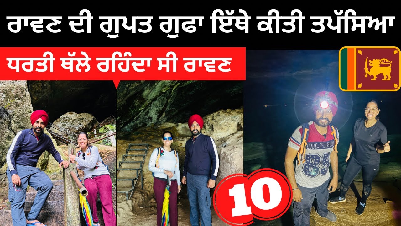 ਰਾਵਣ ਦੀ ਗੁਪਤ ਗੁਫਾ Raavan Cave | Punjabi Travel Couple | Ripan & Khushi | Little Adam Peak Srilanka