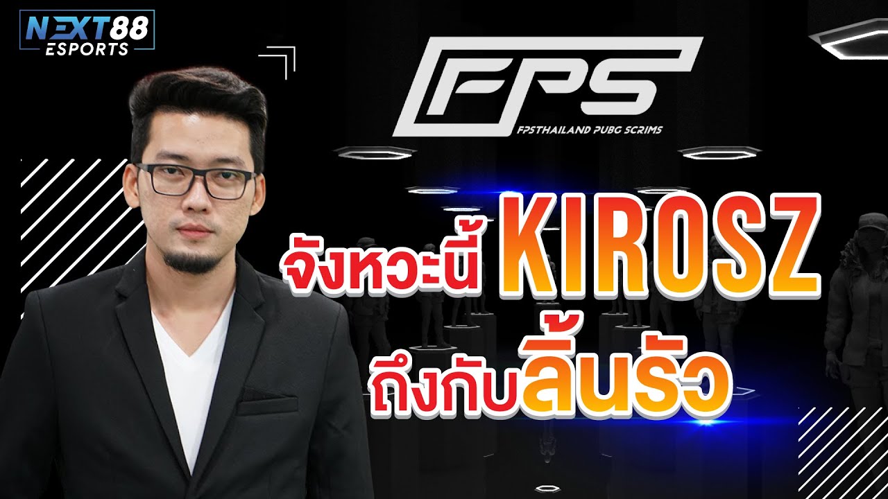 จังหวะนี้ KirosZ ถึงกับลิ้นรัว | FPSTHAILAND PUBG SCRIMS MARCH WEEK 4 DAY 1