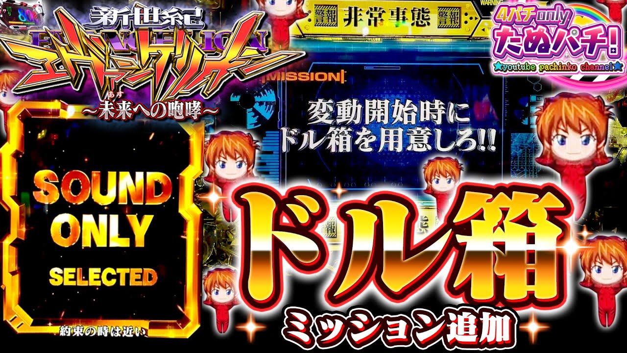 ガッツリ13時間勝負!!【パチンコ実践】P新世紀エヴァンゲリオン~未来への咆哮~＜Bisty＞【たぬパチ！】