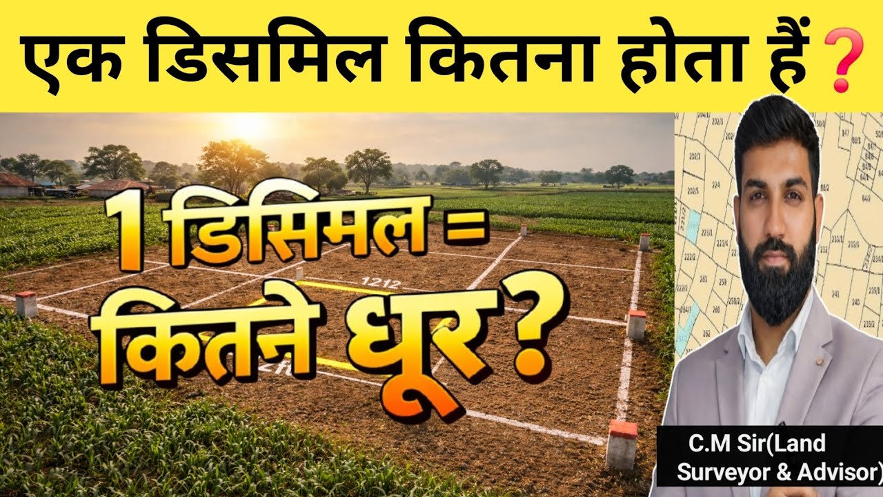 1 डिसमिल में कितने धूर होते हैं? | Bihar Land Measurement Full Guide | PROPERTY PATHSALA
