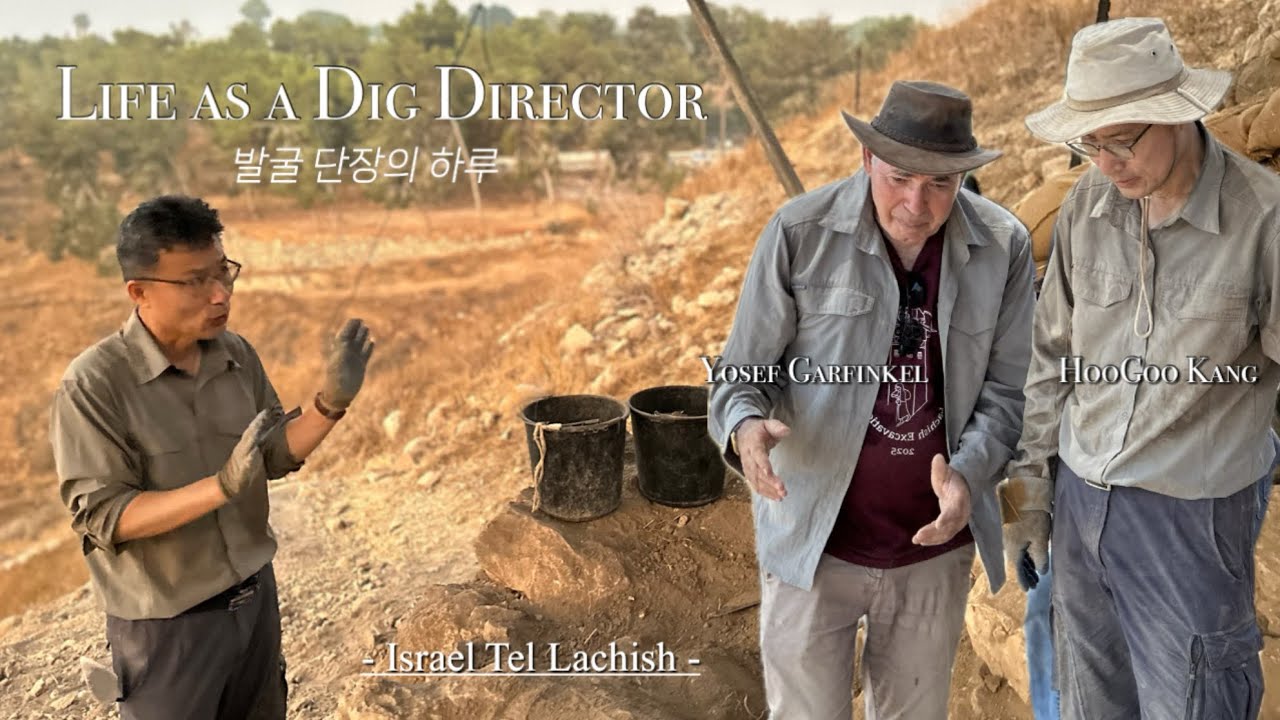 이스라엘에서 발굴하시는 한국 교수님 ?! | 이스라엘 텔 라기스 | Life at Tel Lachish: A Day with the Excavation Director